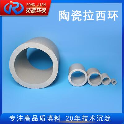 陶瓷散堆填料生产厂家 76mm陶瓷拉西环填料 耐酸耐碱陶瓷拉西环