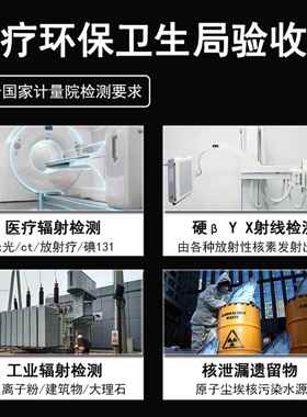 高档医院专用核辐检测仪盖革计射数器电X光CT碘131离放性辐射射检