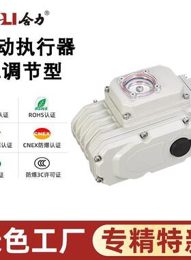 HL系列精小型电动执行器 调节型 楼宇 轨道交通 执行器