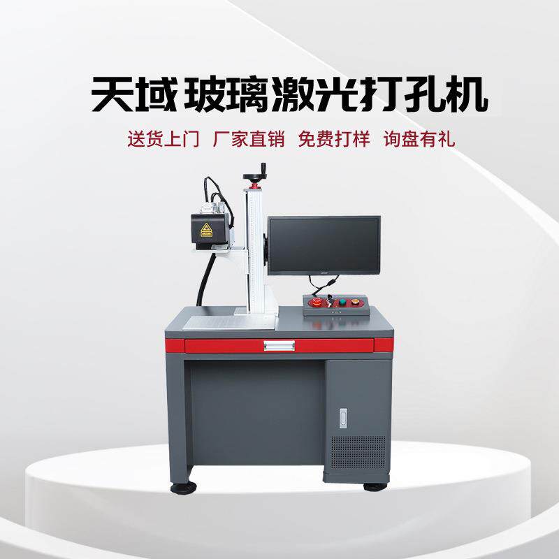 玻璃激光打孔机多少钱一台微孔圆孔方孔异形玻璃开槽打孔