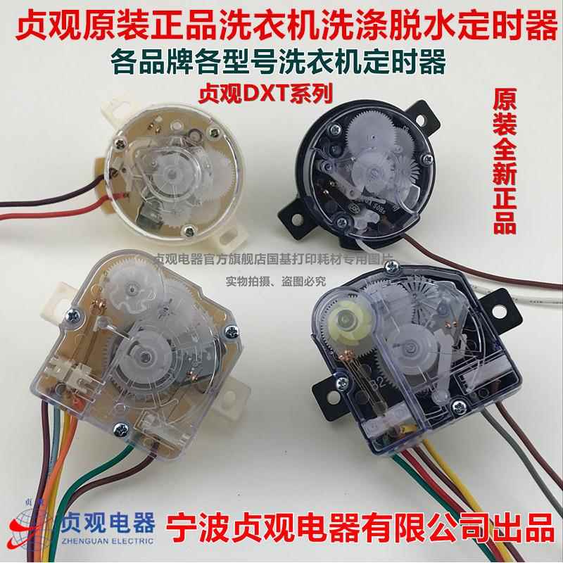 贞观7线6线5线4线3线2线洗衣机洗涤定时器 半自动双缸开关配包邮
