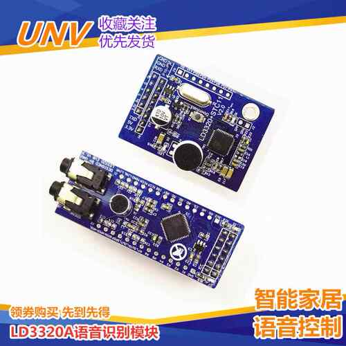 LD3320 语音识别模块 非特定人声 有STC11单晶片 AI离线 中国造