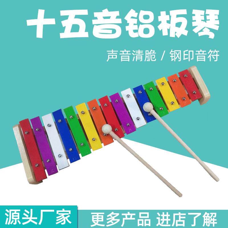 新品15音铝板琴幼教产品奥尔夫乐器开发智力动手能力铝板琴现货