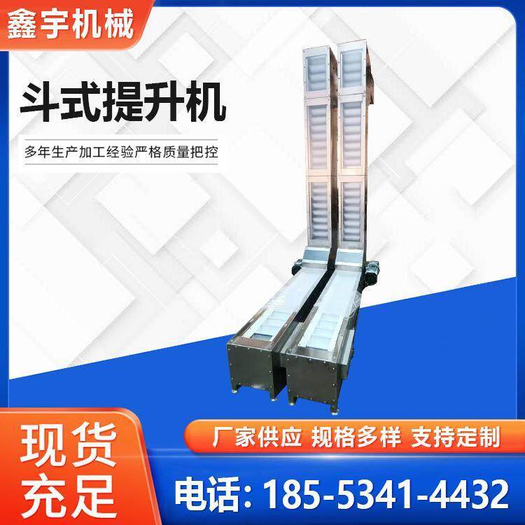斗式提升机 304不锈钢垂直输送颗粒物料上料机 z字型料斗提升机