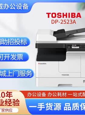 DP-2523Aa3/a4黑白激光打印机办公复印彩色扫描一体机复印机