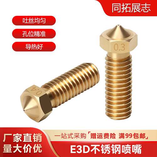3D打印机配件 E3D火山口喷嘴 大口径大流量加长硬质钢喷头1.75mm