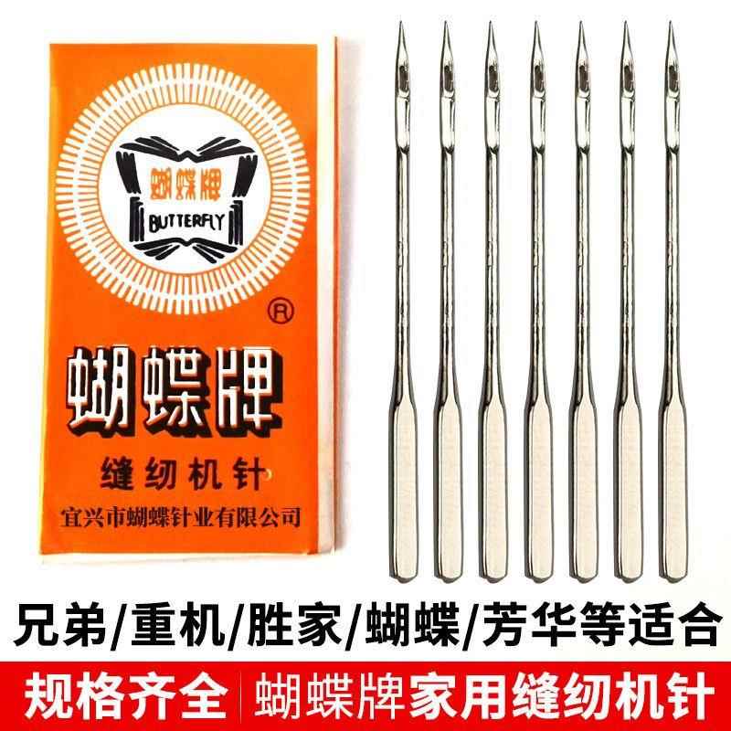 老式缝纫机针家用机针9号11号14号16号18号脚踏缝纫机配件蝴蝶