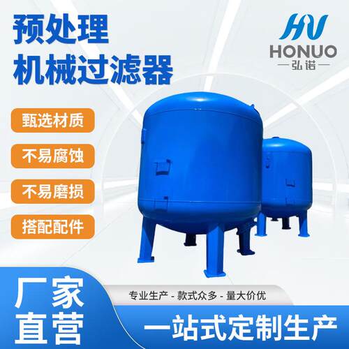 碳钢衬胶机械过滤器多介质过滤器预处理石英砂过滤厂家