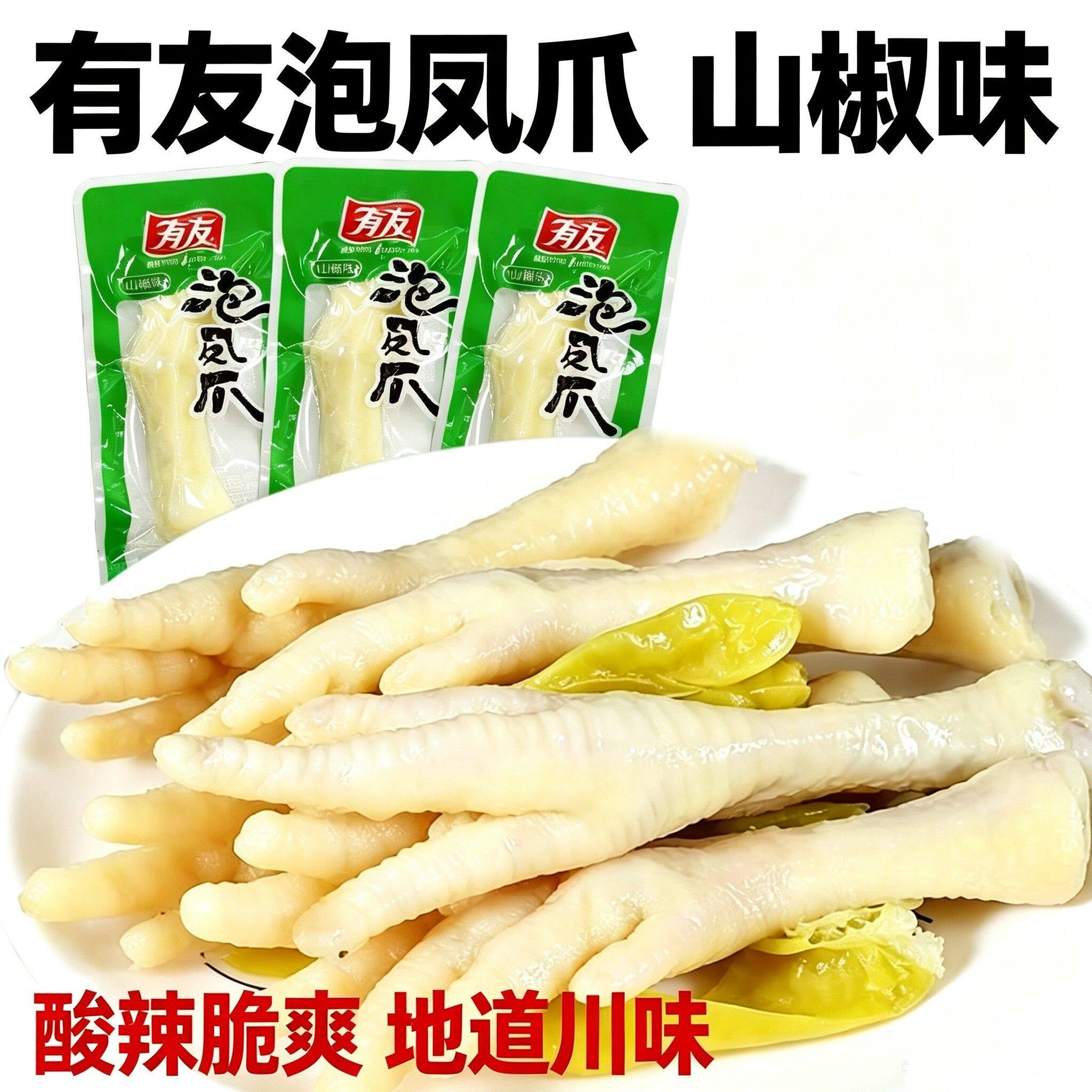 有友泡凤爪山椒味30g单只鸡爪重庆风味整支独立包装解馋小零食