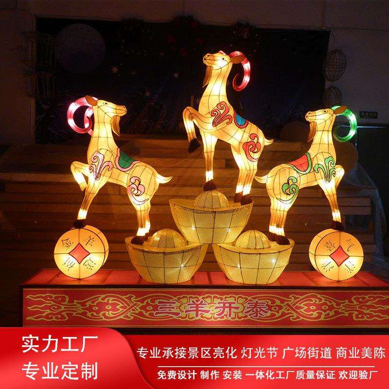 铜钱羊年报春花灯组春节灯笼元宵灯会大型广场装饰节日羊彩灯