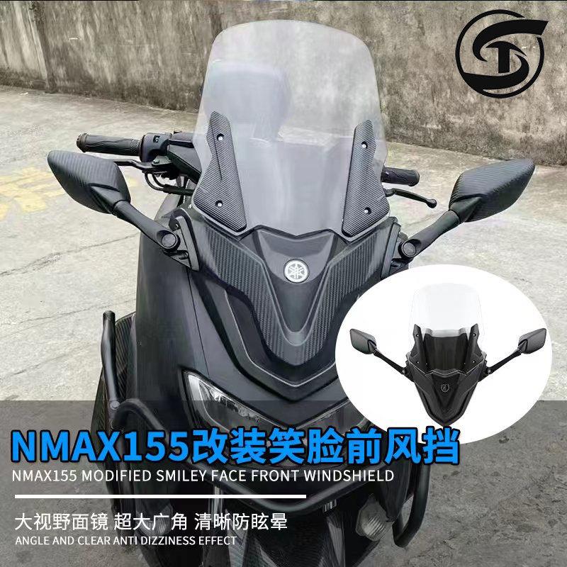 适用山叶NMAX155 20-23年改装前脸加高挡风玻璃 前移后照镜支架