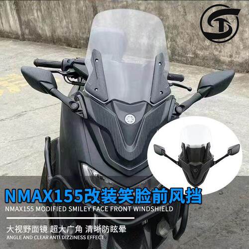 适用山叶NMAX155 20-23年改装前脸加高挡风玻璃 前移后照镜支架