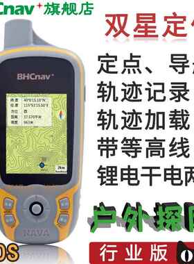 正品华辰彩途K外20S户手持持GS手机导航仪经P纬度定位仪定点测量