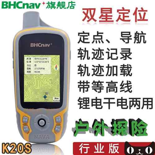 正品华辰手彩途K20S外持GP手持机导航仪经S纬度定位仪定点测户量