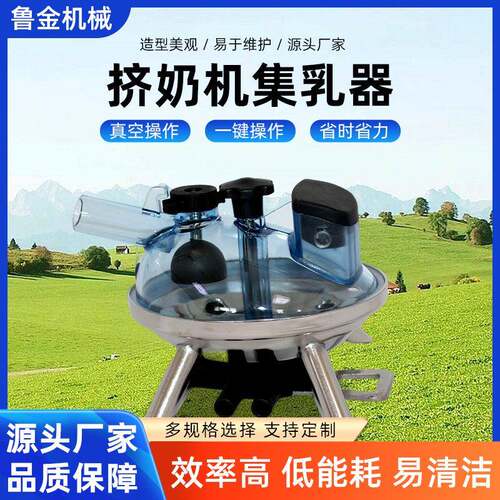 挤奶机集乳器畜牧养殖设备真空泵280系列不锈钢底座集乳器