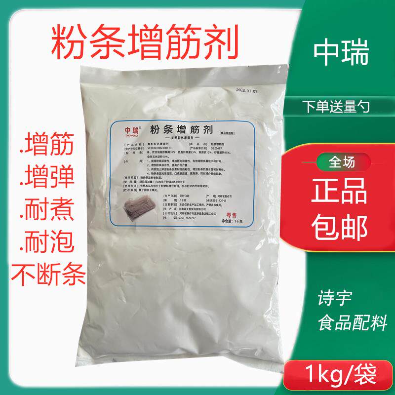 粉条增筋剂 食品级复配乳化增稠剂 粉丝不断条 耐煮红薯粉增筋剂