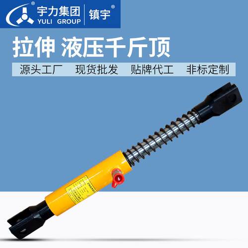 拉伸千斤顶10t30t50吨分体拉力锁紧起重吊具宇力集团镇宇直营店