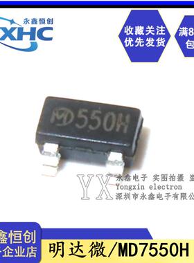 全新原装明达微 MD7550H/550H/SOT23-3 贴片MOS场效应管 稳压器