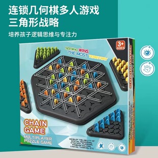 连锁三角棋皮筋儿童具益智思维亲子互动智力开发游戏几何三角旗