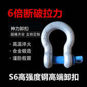 6倍卸扣高强度S6卸扣卡环马蹄卡扣重型吊耳弓形型卸扣神力6倍卸