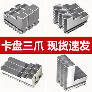 环球卡盘200卡爪250三爪320正反爪子400卡盘爪脚500活动卡爪爪子