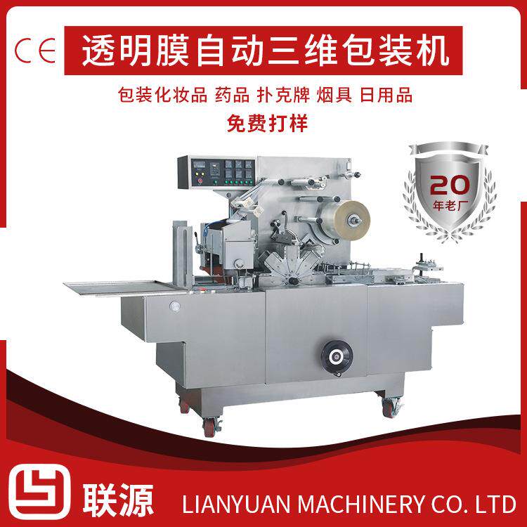 源头厂家全自动透明膜裹包机香烟薄膜包装机多功能药品防潮贴体机
