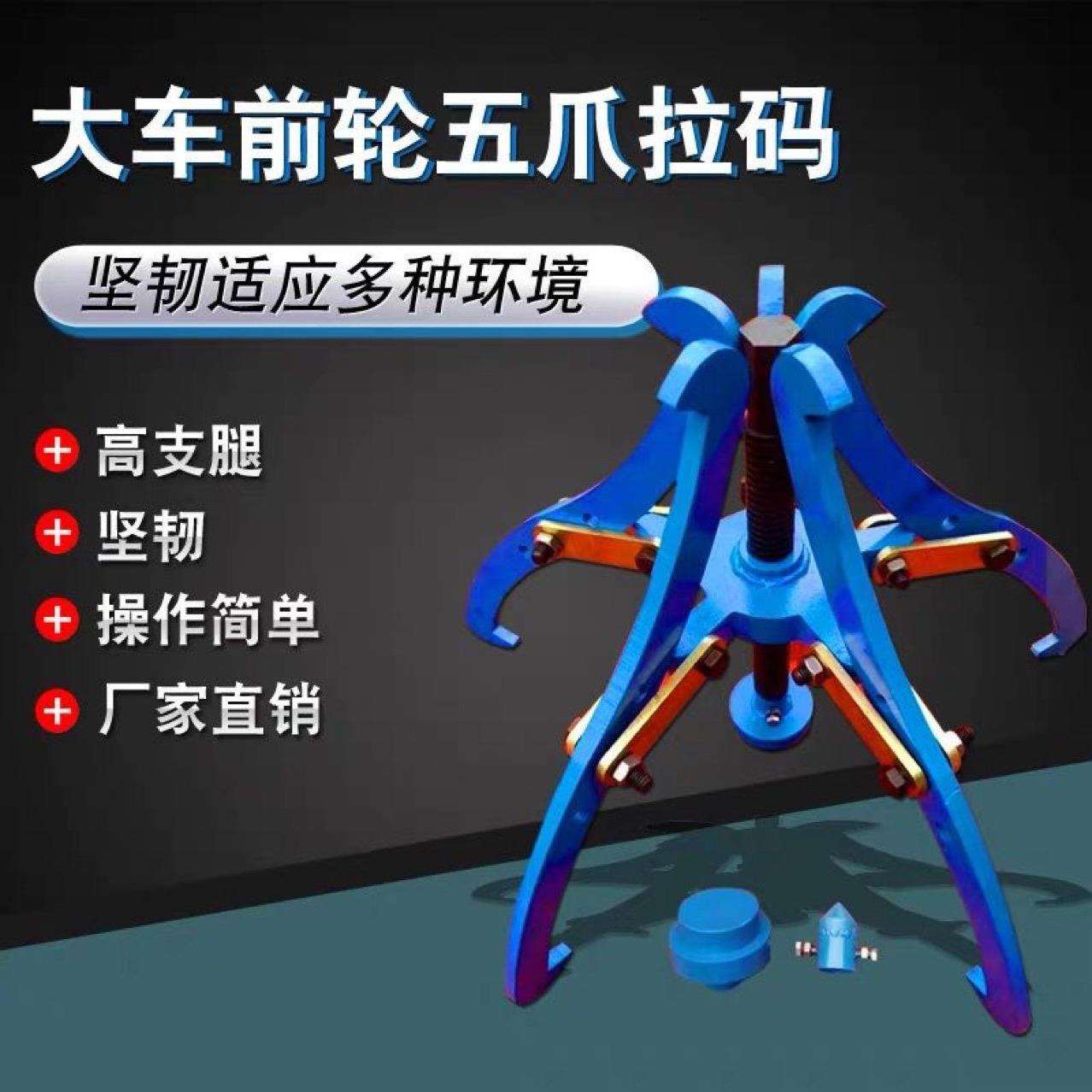五爪多功能拉码大车前轮后轮拉码三爪拉马前轮后轮轴承拉码