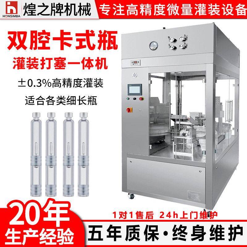 全自动双腔卡式灌装机胰岛素灌装封口一体机预灌封液体灌装机