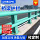 护栏护栏厂家护栏 销售桥梁护栏景观桥梁道路河道防撞防撞防护栏