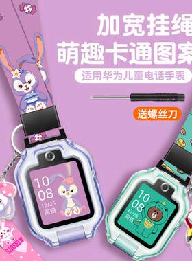 适用华为儿童手表KTY-L10挂脖绳5pro/4x/3pro/5男女生表链保护壳