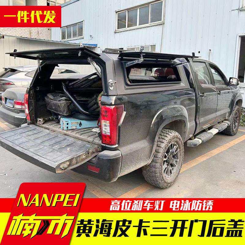 黄海n3/n2/n1S/n1皮卡货箱改装配件后备箱车厢锰钢三开门高盖子