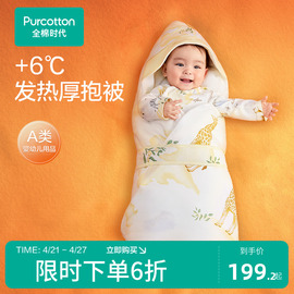 全棉时代婴儿包被秋冬季加厚款可脱胆产房用品，初生宝宝纯棉抱被