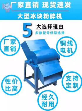 商机用率大功工业破冰大型碎HUS冰商用打冰机工业碎机冰机冰块粉