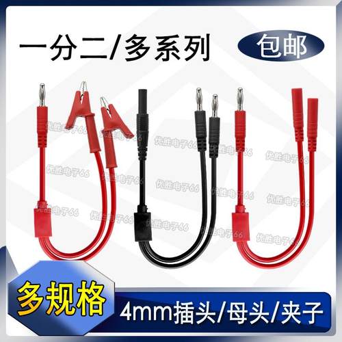 多规格 4mm香蕉插头线一分二线公转母/双夹子/转接线1拖2延长导线