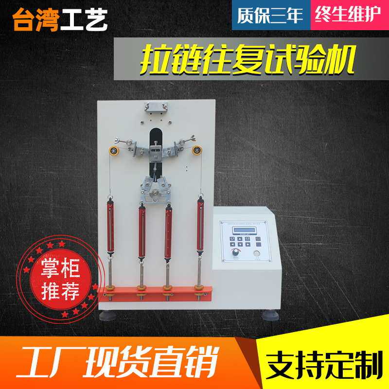 定制拉链往复寿命试验机 箱包拉链反复寿命试验机拉链往复疲劳机,机械设备,试验机,淘宝优惠券,粉丝福利购,淘宝优惠卷