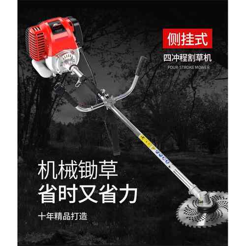 割草机四冲程侧挂式家用小型多功能割灌机农用除草机打草机锄草
