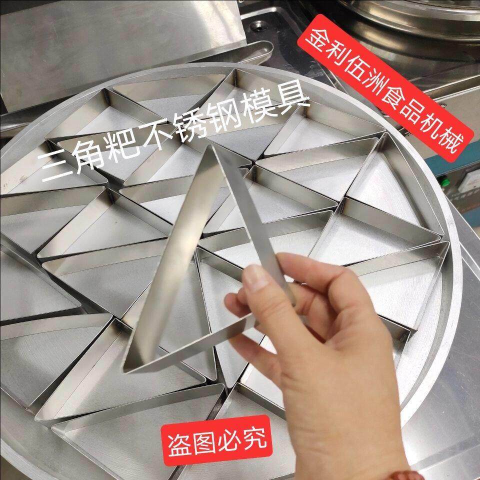 不锈钢三角粑模具三角模具米粑模具不锈钢模具定制三角烙饼模具