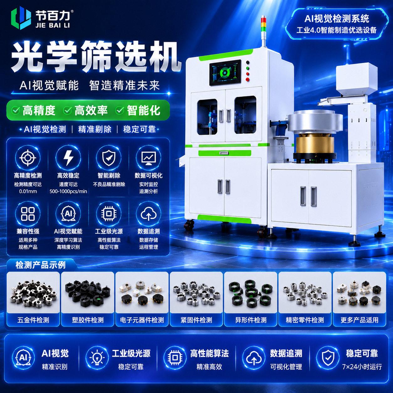 视觉检测系统紧固件产品外观瑕疵光学筛选机CCD在线视觉检测
