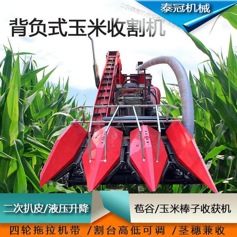 扒皮玉米收割机四轮车带背负式玉米收获机2行3行收割玉米棒子机