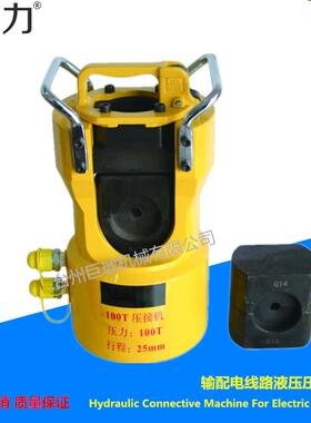 巨琥机械大吨位液压压接机60T100T200双回路分离液压钳