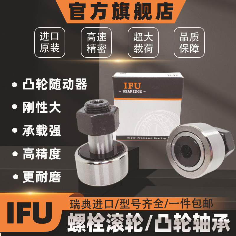 进口PWKRE35-2RS PWKRE40-2RS PWKRE47-2RS IFU螺栓滚轮凸轮轴承