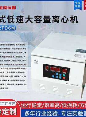 厂家直供TD6M台式低速大容量离心机矿粉离心台式离心机