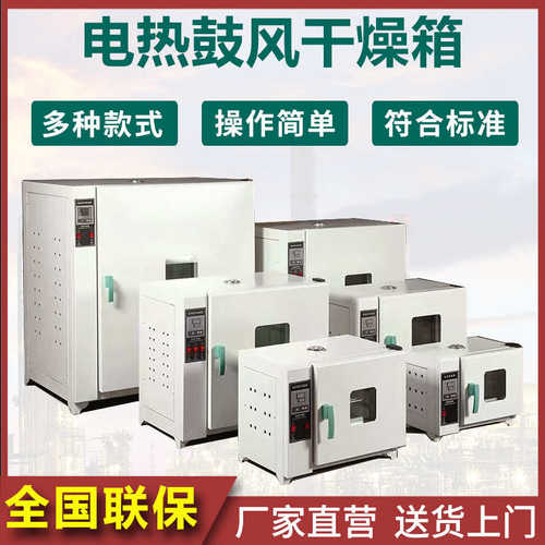 深圳台式电热工业恒温鼓风干燥箱实验室烘箱小型循环恒温鼓风烤箱