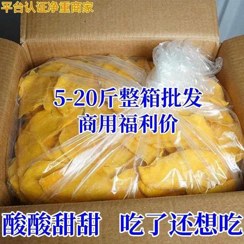 新疆包邮【五斤/二十斤】新货芒果干袋装500g净重大片果脯蜜饯水