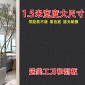 全遮光玻璃贴纸窗户防走光防窥不透光防晒隔热膜挡光遮阳窗贴黑色