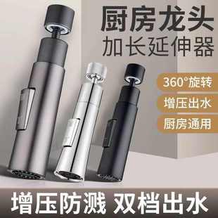 神器器延伸厨房盆溅旋转水龙头加长洗菜通用防增压水嘴万向可接头