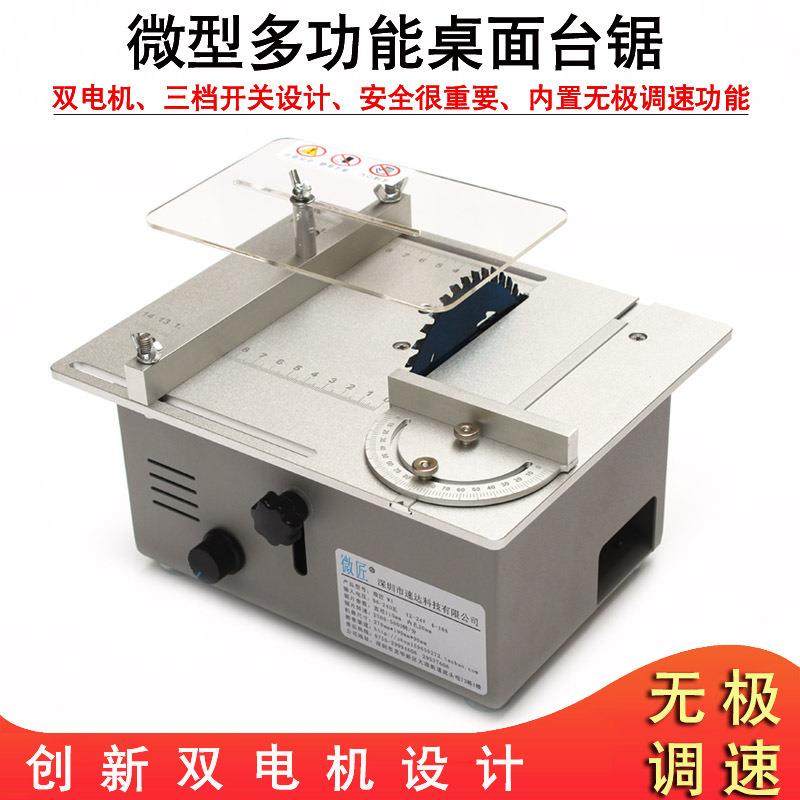微匠360W台锯迷你多功能电锯精密微型台锯家用切割机小型木工电锯