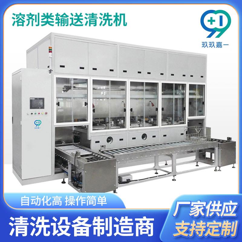 超声波清洗机工业自动化清洗碳氢超声溶剂类输送清洗机
