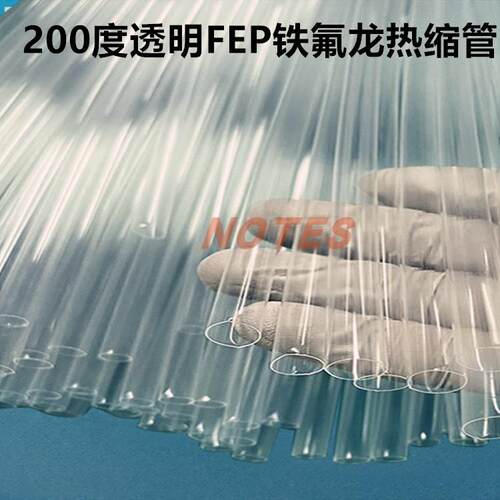 FEP热缩管高透明F46耐温200度耐磨耐油耐腐蚀铁氟龙管四氟热缩管