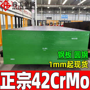 现货调质42crmo钢板切割 批发零割42crmo模具钢 热轧42crmo薄板